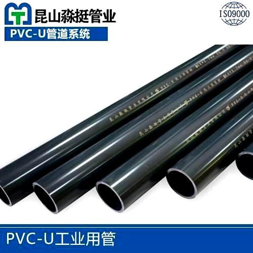 昆山PVC-U工业用管